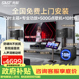 先科家庭KTV音响套装家用卡拉ok音响家庭影院唱歌全套设备k点歌音响一体机专业音箱 【10吋低音炮】10吋5单元2.1欢唱版 500G点歌机