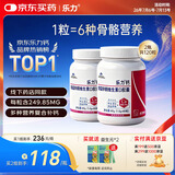 乐力钙高吸收青年成人钙片中老年补钙维生素D 60粒*2瓶