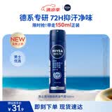妮维雅（NIVEA）男士海洋酷爽爽身气雾150ml男士专用止汗露干爽腋下喷雾男生礼物