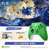 微软（Microsoft）XBOX无线游戏手柄 无线控制器 彩色手柄青森绿 蓝牙 适配XBOX/PC/平板/手机 丝之歌空洞骑士