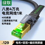 绿联八类纯铜网线 CAT8类4万兆屏蔽疾速网络宽带成品跳线 适用ROG电脑竞技游戏笔记本 加厚编织3米