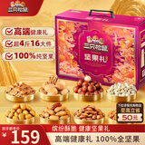 三只松鼠纯坚果礼盒2010g/16件零食礼包炒货开心果夏威夷果送礼企业团购