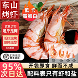 海鲜颂九节虾干即食大虾干烤虾干对虾干特大斑节虾干海产干货大烤虾 精品斑九虾干 净重250g/28-36只