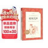 柳林风声（《语文》推荐阅读丛书 人民文学出版社）