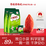 百瑞源枸杞 宁夏枸杞 特级优枸杞子中宁红枸杞216g*2袋 独立小包装