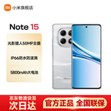 小米红米note15 第三代骁龙6 长续航5800mAh大电池 新一代小金刚 红米5G手机 星辉白 8GB+128GB 官方标配