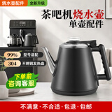茶吧机烧水壶通用配套小五环不锈钢壶单配茶台茶炉水壶配件饮水机 304不锈钢-双层长嘴黑色壶