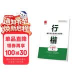 华夏万卷 硬笔书法等级考试教程行楷字帖成人初学者书法练习描红字帖学生硬笔考级教程临摹字帖