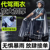 八海鸟滴滴代驾雨衣司机专用全身防暴雨柔软不沾电动自行车便携折叠雨披