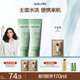 诗裴丝Spes去油止痒控油持久蓬松京东自营便携乘机免洗洗发水80ml*2
