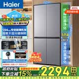 海尔（Haier）超薄冰箱小红花460升十字四开双对开门一级能效变频风冷无霜家用电冰箱以旧换新 深空银460升+594mm超薄机身+阻氧干湿分储