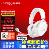 极度未知（HYPERX）飓风2飓风3云雀3阿尔法游戏耳机电竞耳机有线笔记本电脑手机fps吃鸡csgo游戏耳麦 飓风3S无线加强版冰霜白【备件库包装破损】
