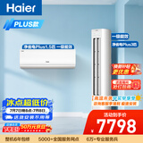 海尔净省电Plus空调套装  外机双排纯铜管大1.5匹挂机大3匹柜机 新一级变频一室一厅 以旧换新