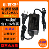 小耳朵DC12V2A 监控电源适配器 监控摄像头直流稳压变压器 3C 认证足安稳压 额定 1.5A 供电适配器 【DC12V2A 3C款】STD-Z24A-12C