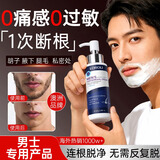 LOROLI男士胡子脱毛膏温和私密脱去毛全身四肢非永久根去不再生长非医用
