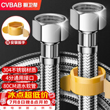 橱卫帮（CVBAB）304不锈钢上水软管80CM面盆马桶进水软管双头上水管冷热通用CV708