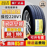 佳通轮胎原装228 V1 205/55R16 91V海马M5速锐和悦艾瑞泽7
