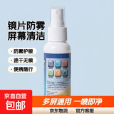 眼镜贴膜清洗液液水手机电脑屏幕眼睛镜片防雾喷雾护理清洁剂护理液相机清洁数码配件 屏幕清洁液1瓶装