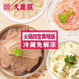 大龍燚火锅四宝毛肚生鲜火锅食材新鲜千层毛肚鸭肠黄喉1000g固形物70%