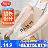 美丽雅一次性加长护臂PE手套20只55cm厨房洗碗防水洗衣服加厚耐磨长袖套