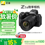尼康（Nikon）Z5II 24-105mm f/4-7.1江苏广东上海吉林广西地址85折 全画幅微单套机 3D跟踪对焦 尼康云创 Z52/Z