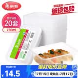 美丽雅一次性饭盒方形750ml*20套 食品用快餐打包野餐盒带盖碗可微波