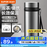苏泊尔（SUPOR）保温杯316L不锈钢水杯男女士大容量杯子车载户外便携泡茶杯 【316L不锈钢】钢本色750ml