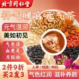 同仁堂（TRT）人参红枣枸杞茶玫瑰花茶水果补暖甜宫元气血养生茶四宝茶160g