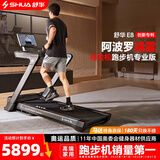 舒华（SHUA）e8马拉松跑步机家用智能折叠爬坡机走步运动阿波罗减震T599-H6黑