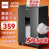 得力碎纸机5级保密单次8张连碎10分钟大型强力办公室专用粉碎机23L容量 可带钉碎纸 GA512