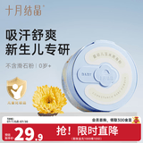 十月结晶婴儿爽身粉新生儿童粉扑四季通用天然宝宝玉米痱子粉 120g 1盒 【金盏花系列】爽身粉