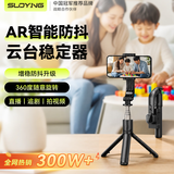 索盈【2026新款丨云台稳定器】自拍杆360度旋转防抖伸缩落地手机三脚支架直播演唱会旅行拍摄拍照神器 0.7米【AR智能防抖+蓝牙遥控器】 可上飞机|支持蓝牙|苹果安卓通用