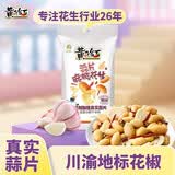 黄飞红（HUANGFEIHONG）黄飞鸿麻辣蒜片花生米116g*1袋 零食下酒菜脱油花生仁 坚果炒货