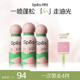 诗裴丝Spes干发喷雾免洗头发蓬松喷雾持久定型去油神器旅行出差80ml*3