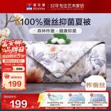 富安娜蚕丝被100%蚕丝裸睡空调被子双人夏凉被夏季薄被芯3斤230x229cm