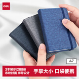 得力（deli）三本A7/96张便携本笔记本迷你便携本子布皮面本口袋本小号记事本混色22238