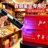 魔铁（MOTIE）紫光灯烟酒鉴定专用紫外线365UV手电筒蔬菜检测荧光检测猫癣猫尿