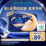帮宝适夜用专研新夜用纸尿裤夏季超薄透气防漏M34+4婴儿尿不湿