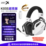 西伯利亚（XIBERIA）K03S 2.0【重磅升级】7.1空间音频+驱动四模游戏耳机电量显示蓝牙无线头戴式电竞三角洲听声辨位