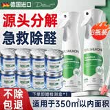 迪亚林【母婴级】除甲醛喷雾甲醛清除剂安全除甲醛新房家用强力 强效组合-8瓶+8罐果冻-150平治理