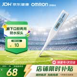 欧姆龙（OMRON）电子体温计 体温计腋下口腔两用 家用温度计MC-341