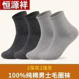 恒源祥100%纯棉特加厚毛圈袜秋冬季袜子男士女韩版保暖中筒长袜加厚加绒全棉毛巾棉袜 男款2深灰2浅灰 均码