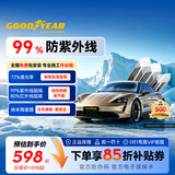 固特异（Goodyear）汽车贴膜 铂金系列汽车隔热膜汽车膜玻璃膜车窗膜汽车膜全车膜防晒隔热防爆太阳膜
