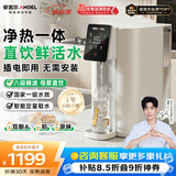 安吉尔台式净饮机T1【价低头部主播95折】家用净水器反渗透净热一体机免安装直饮机家电JY3693-ROT8H