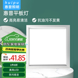 惠普精工LED吸顶灯集成吊顶灯平板灯嵌入式厨卫面板灯具30*30cm白光