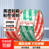 透明白色胶带封口带妙力Meeiaorey封箱带高透明胶布胶纸包装加厚快递打包粘性强纸箱防水防风 【活动专享】35mm*20米（薄款2卷）
