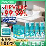 星帮尼hpv便携旅行消毒套装酒店床单杀菌喷雾马桶厕所坐垫座圈消毒液