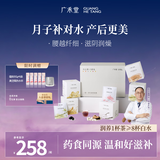 广禾堂42天月之茶产后调理养雌补水生津养生茶代谢水肿赘肉止渴126g*6盒