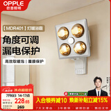 欧普照明（OPPLE）灯暖浴霸 壁挂系列 即开即热浴霸取暖灯照明一体  MDR401