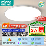 四季沐歌（MICOE）全光谱客厅大灯简约吸顶灯饰餐厅卧室全屋三室两厅灯具套餐中山 130瓦 白玉系列-大圆灯-80cm三色调光